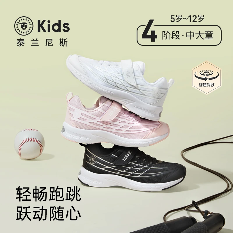 泰兰尼斯kids童鞋儿童跳绳鞋春秋新款透气跑鞋运动鞋T01D3C3166