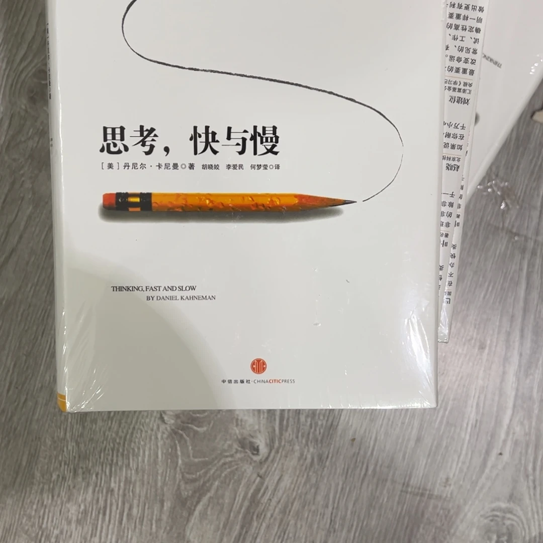 *****思考快与慢精装一个