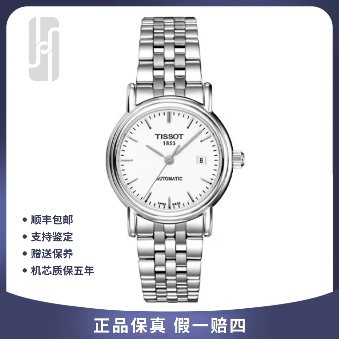 99新 Tissot/天梭 卡森/白盘/27mm/女表/单表/公价3150