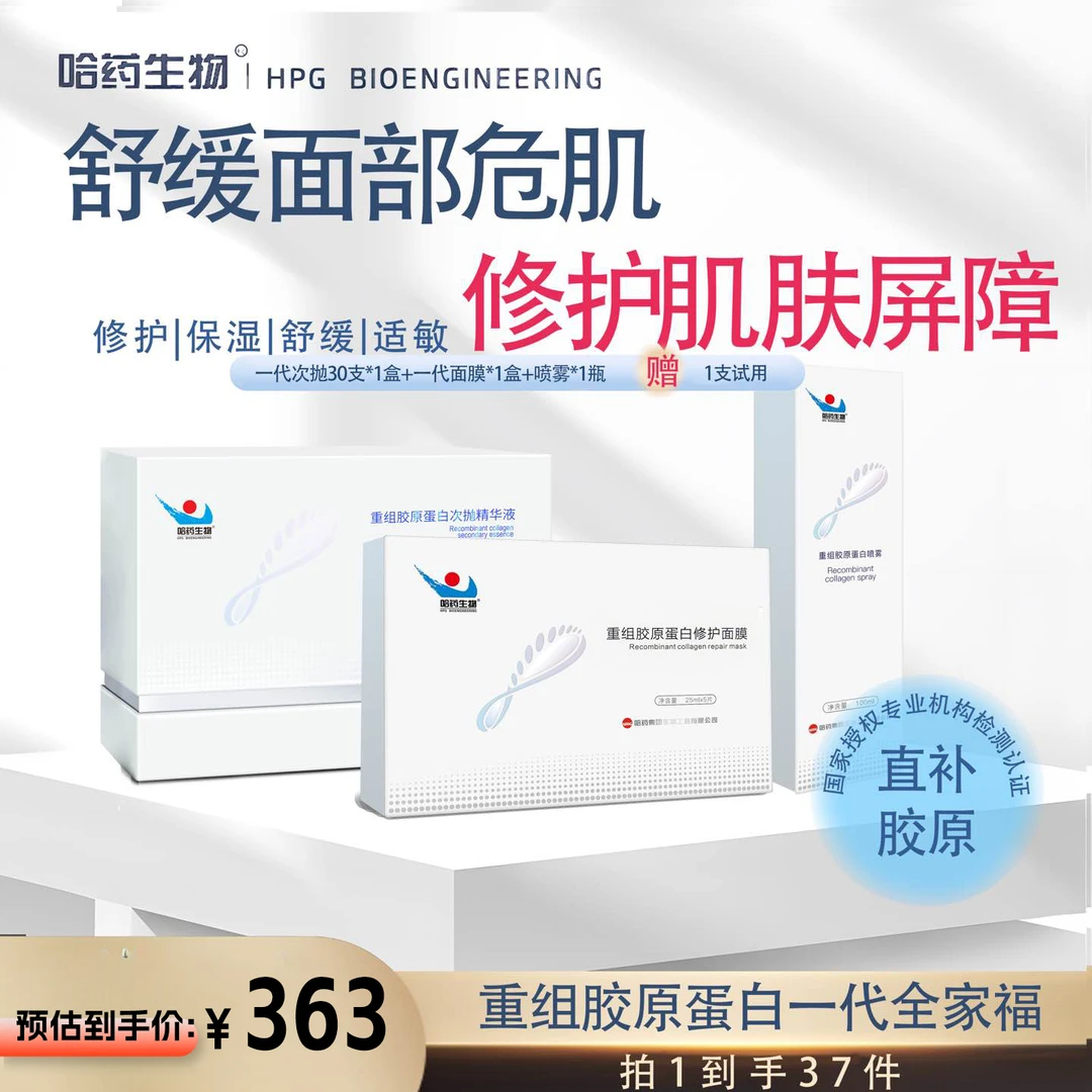 【胶原组合】一代次抛精华液哈药生物重组胶原蛋白紧致舒缓修护抗皱