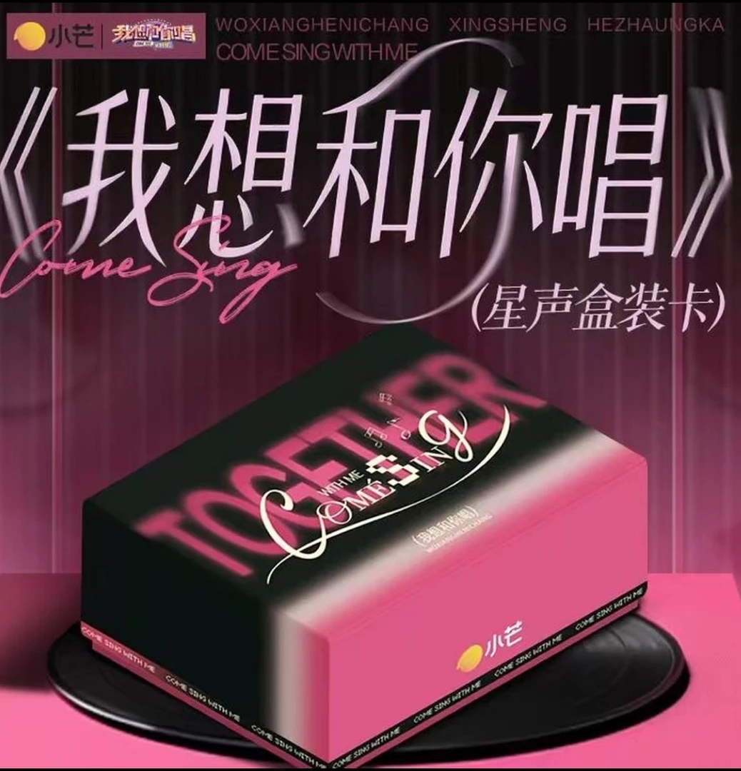桃子【叠叠】小芒×《我想和你唱》星声盒装卡收藏卡牌盲盒