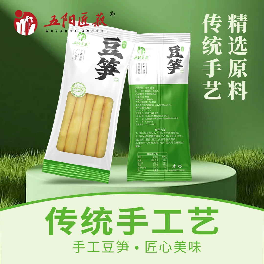 【半世浮华专属】手工豆笋豆杆豆棒筋无添加正宗凉拌手工豆笋