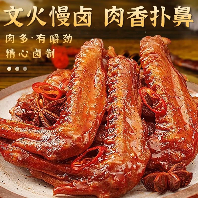香辣鸭翅卤味开袋即食解馋休闲零食追剧下酒必备