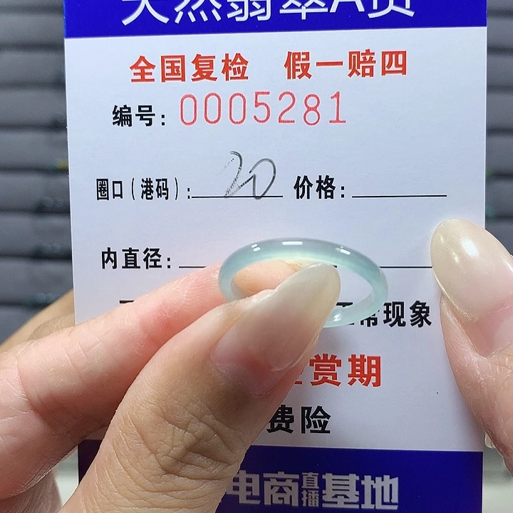 翡翠未镶嵌戒圈5281