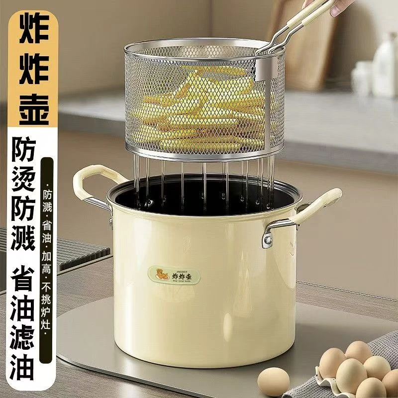 【加深大容量 省油不溅油】多功能炸炸壶防烫油炸锅带滤网炸薯条
