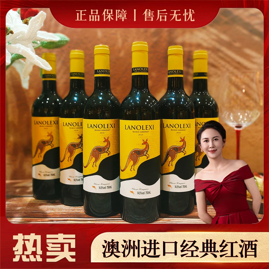 【双姐专属】原瓶进口澳洲兰澳乐溪干红葡萄酒14.5度750ml经典袋鼠