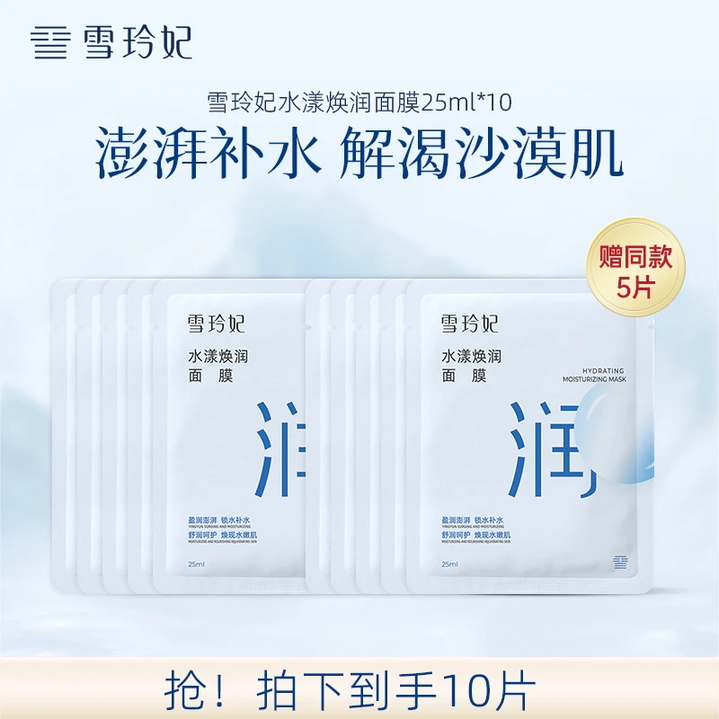 雪玲妃水漾焕润面膜女士补水保湿修护舒缓收缩毛孔改善暗沉提亮