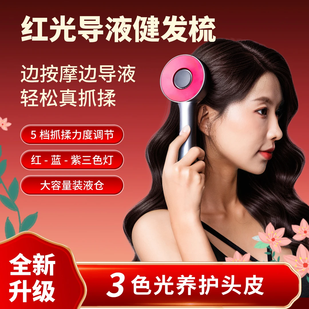 头皮按摩梳红光导液梳子抓揉头部按摩器缓解神器电动按摩仪精油梳