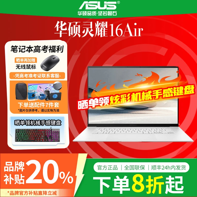 【品牌补贴20%】华硕灵耀16Air锐龙AI 9 HX370 超轻薄笔记本电脑