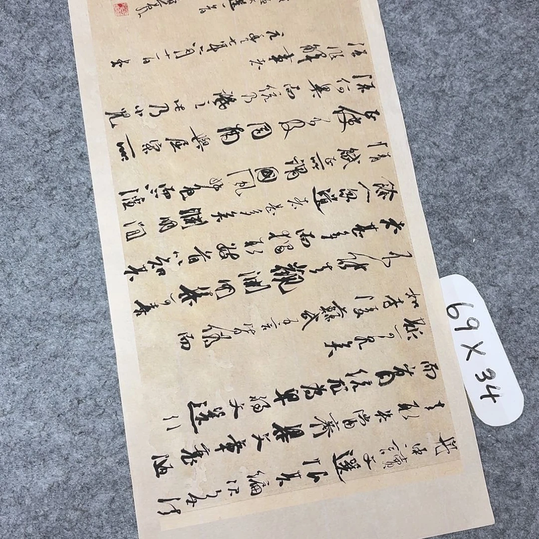 书法中书裴春亮69×34