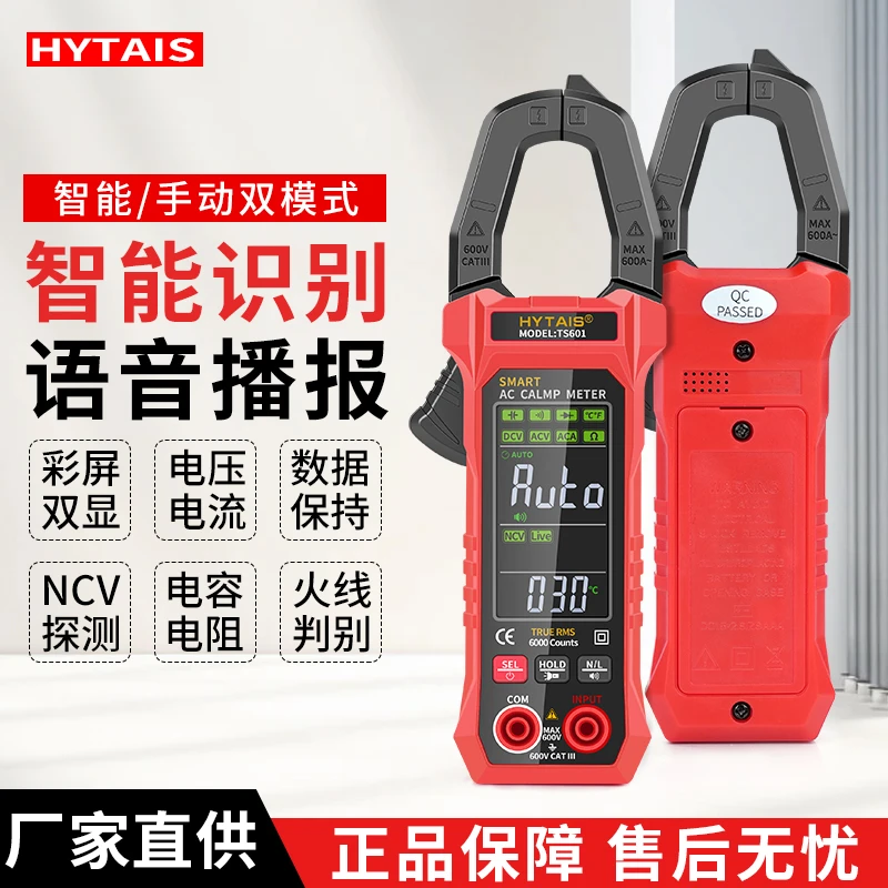 泰圣智能识别语音钳形万用表高精度数字钳形表电工专用防烧钳型表