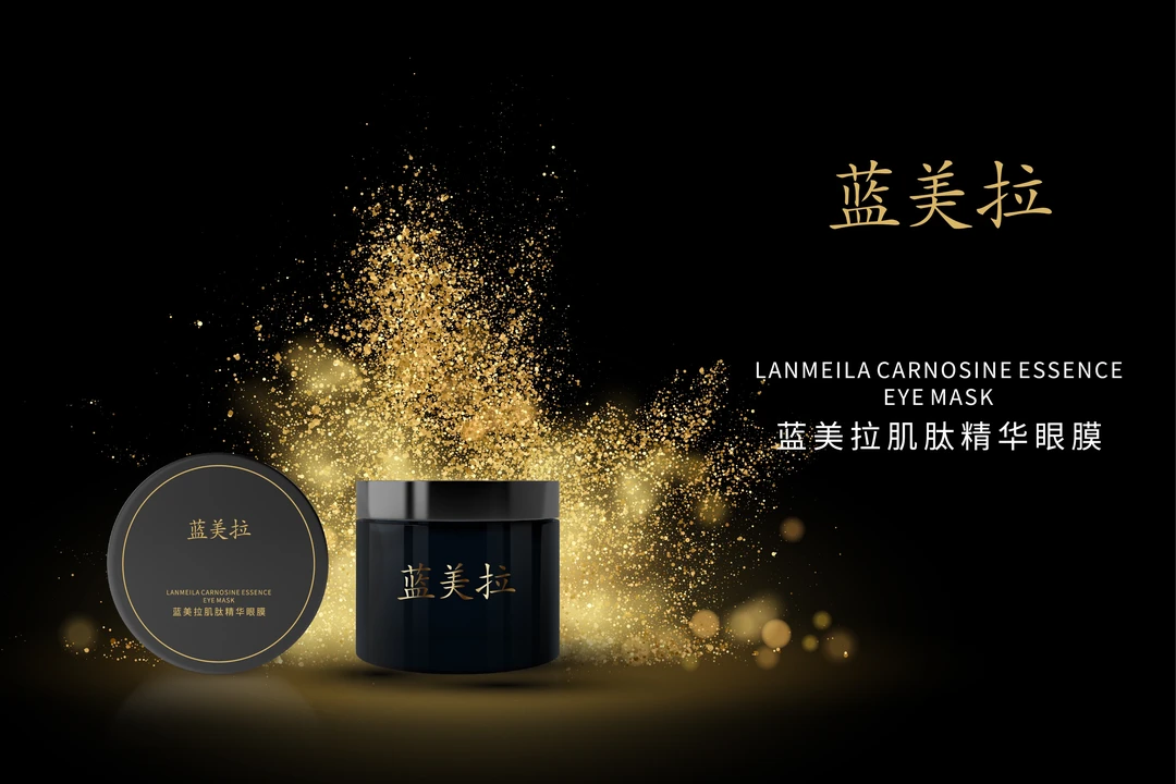 蓝美拉肌肽清爽保湿滋润神器男士精华眼膜