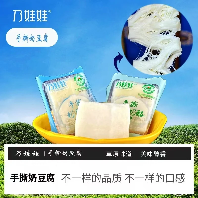牧人奶娃娃手撕奶豆腐250g/袋内蒙古特产原味甜味