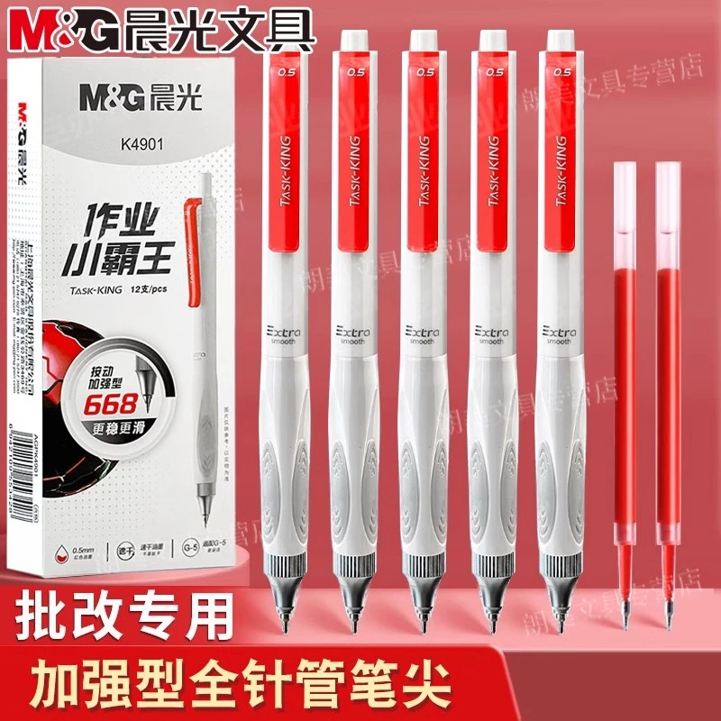 晨光作业小霸王按动中性笔低重心全针管0.5速干红色标记批改K4901