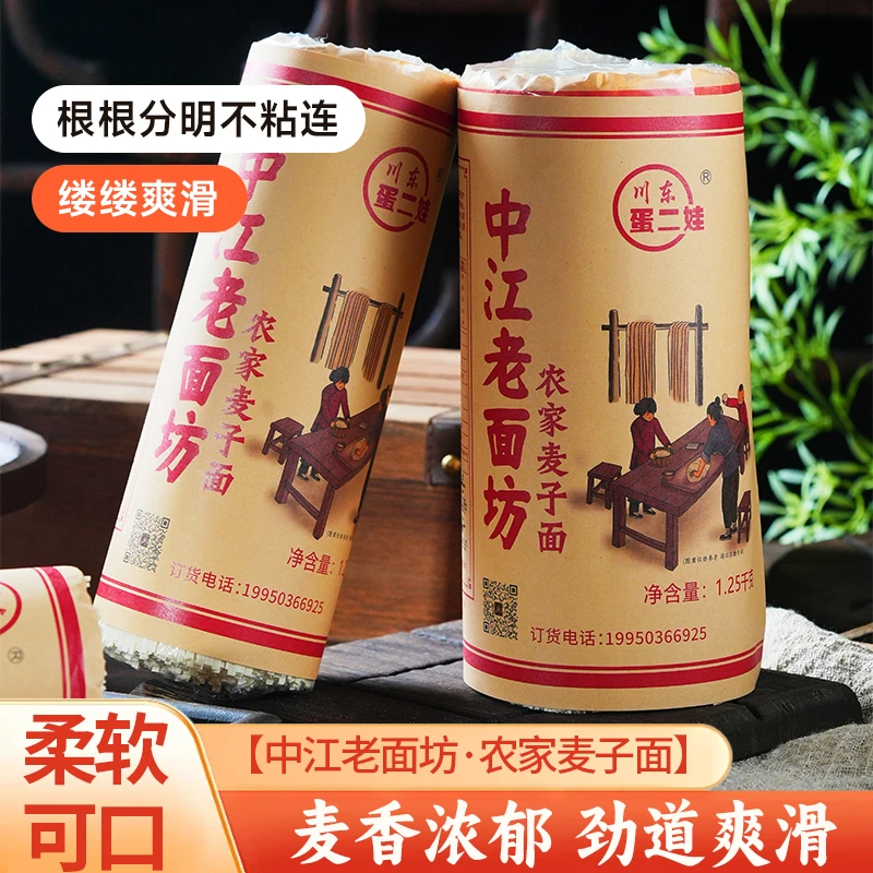 农村土麦子面  四川特产中江挂面