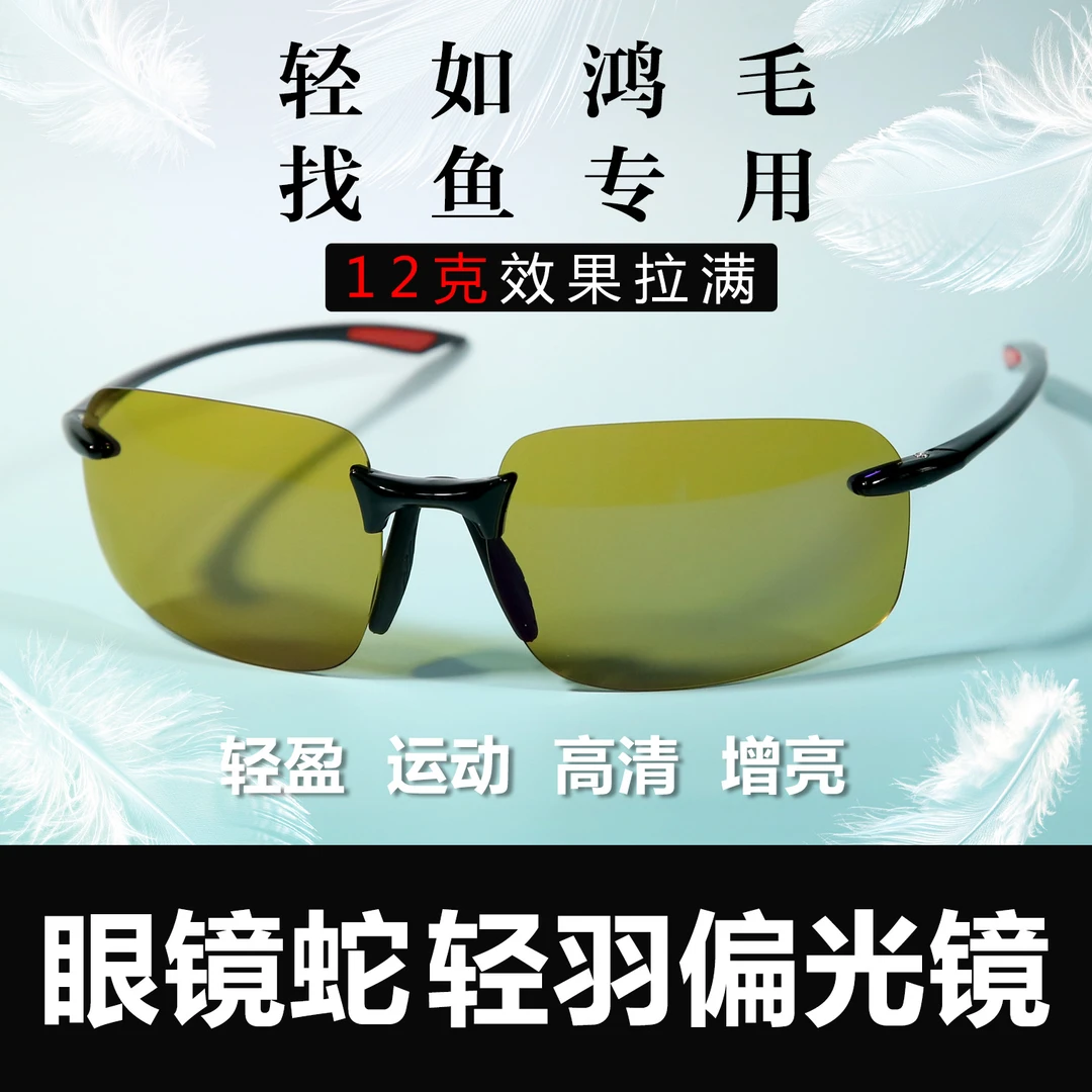 眼镜蛇无边框找鱼专用增晰超轻钓鱼偏光镜户外钓鱼必备装备垂钓