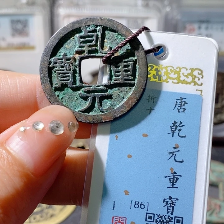 铜5千元重宝折十86 1001