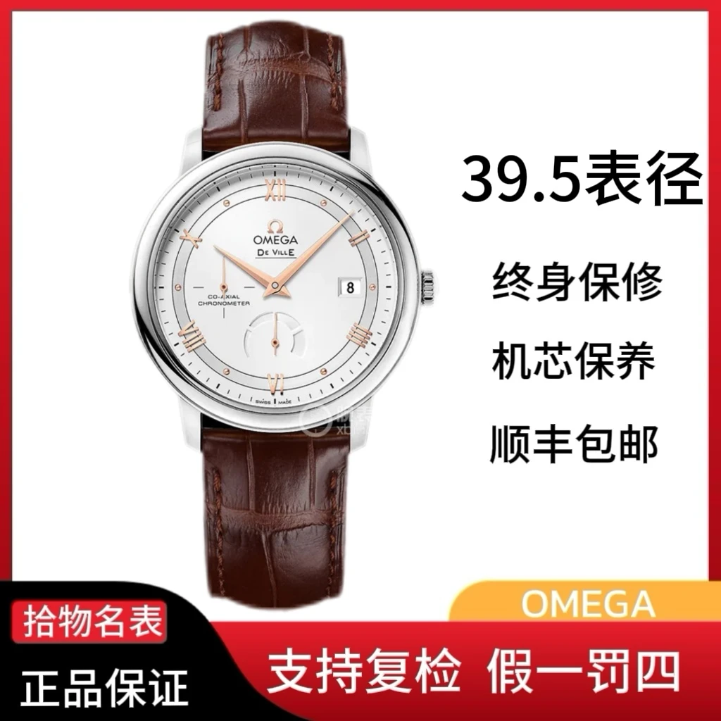 99新 Omega/欧米茄 碟飞39.5/公价37700/424.13.40.21.02.002全套