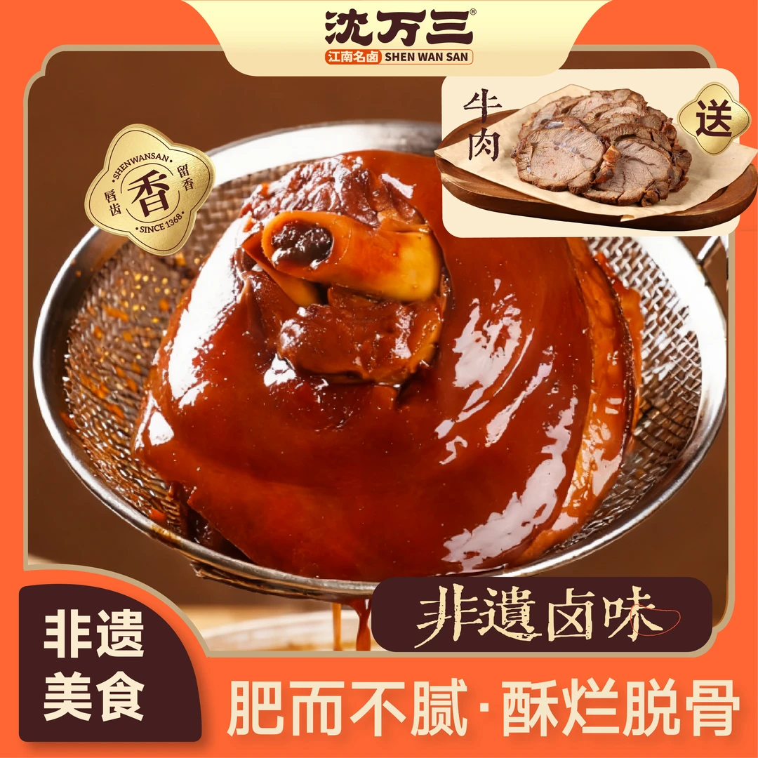 【拍一发三】苏州周庄特产 沈万三大蹄髈猪肘子500g*2 卤肉熟食
