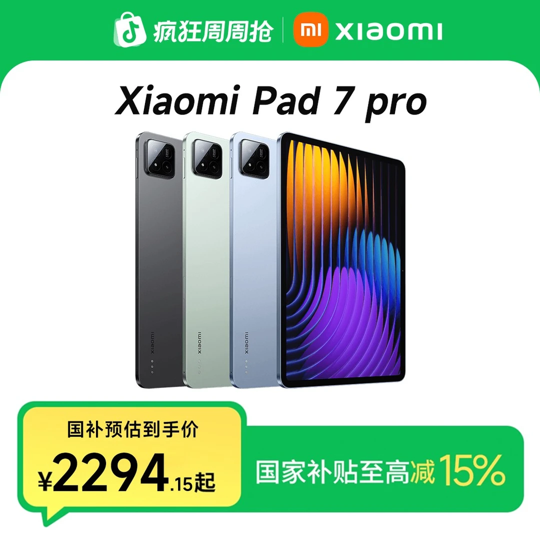 【政府补贴】Xiaomi Pad 7 Pro 11.2英寸3.2k显示屏144hz小米平板