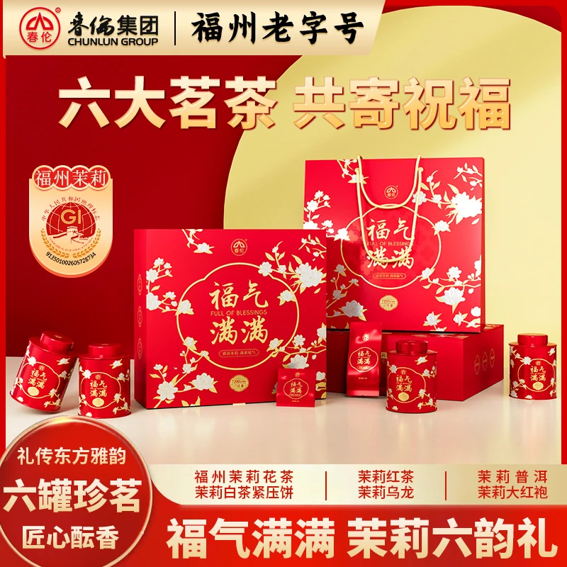 春伦福气满满 茶叶礼盒装茉莉花茶乌龙茶组合装普洱红茶伴手礼