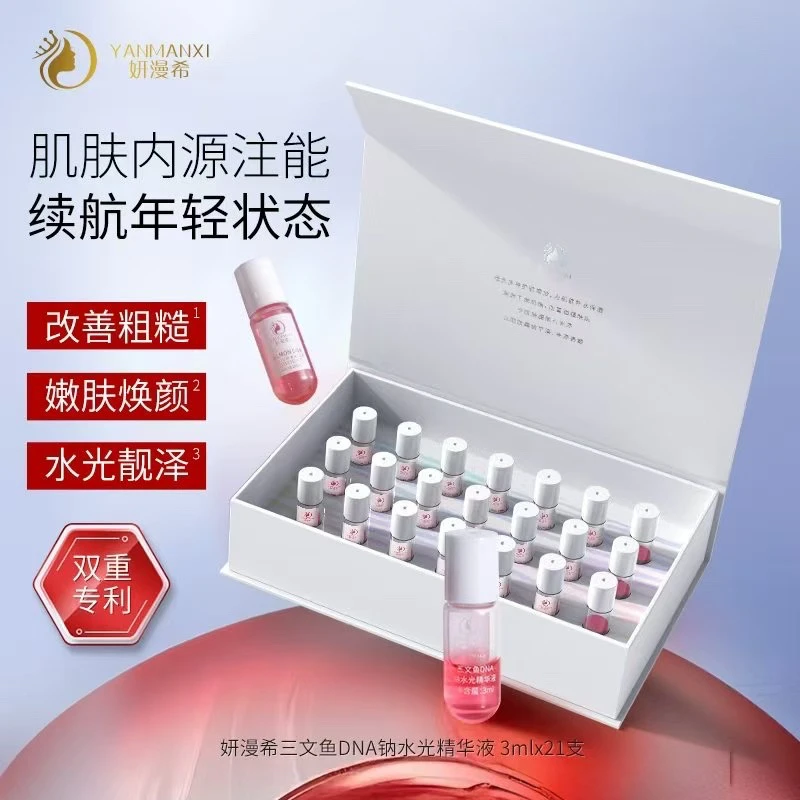 升级版三文鱼DNA钠水光精华液