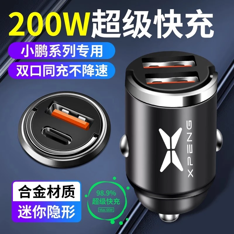 小鹏M03/G6/G9/X9/P7+/P7/汽车P5车载充电器快充用品插头点烟器