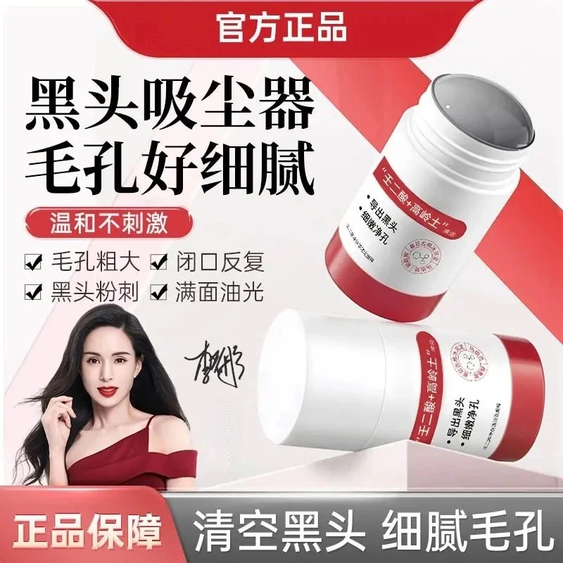 免费试用【官方正品】白云壬二酸清洁泥膜棒清洁去黑头闭口粉刺痘痘