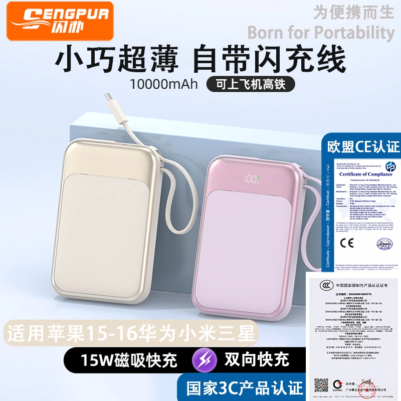 SENGPUR【3C认证可上飞机】磁吸充电宝自带线磁吸式适用苹果17华为
