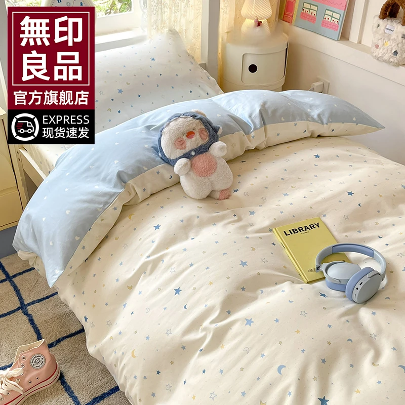 無印良品纯棉学生宿舍床上三件套全棉被套床单2025新款床笠四件套