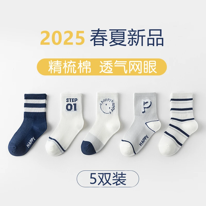 男童袜子春夏薄款青少年网眼运动袜儿童夏季透气防臭大童中筒棉袜