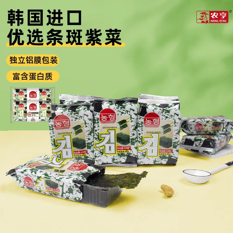 农亨岩烧海苔原味13.5g休闲海苔片脆烤紫菜寿司海苔宝宝拌饭零食