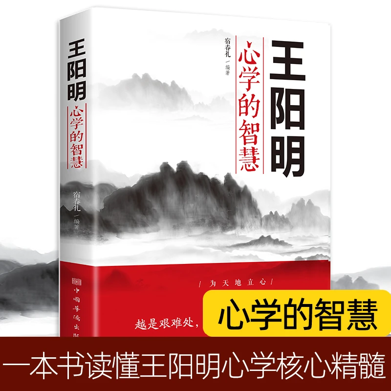 【东方文澜】王阳明心学的智慧为人处世立身志修心人际关系处理哲学