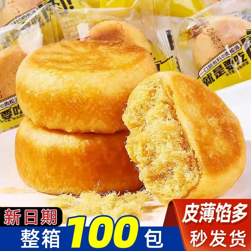 真臣肉松饼学生零食营养早餐面包糕点心休闲充饥晚上解馋饼干整箱