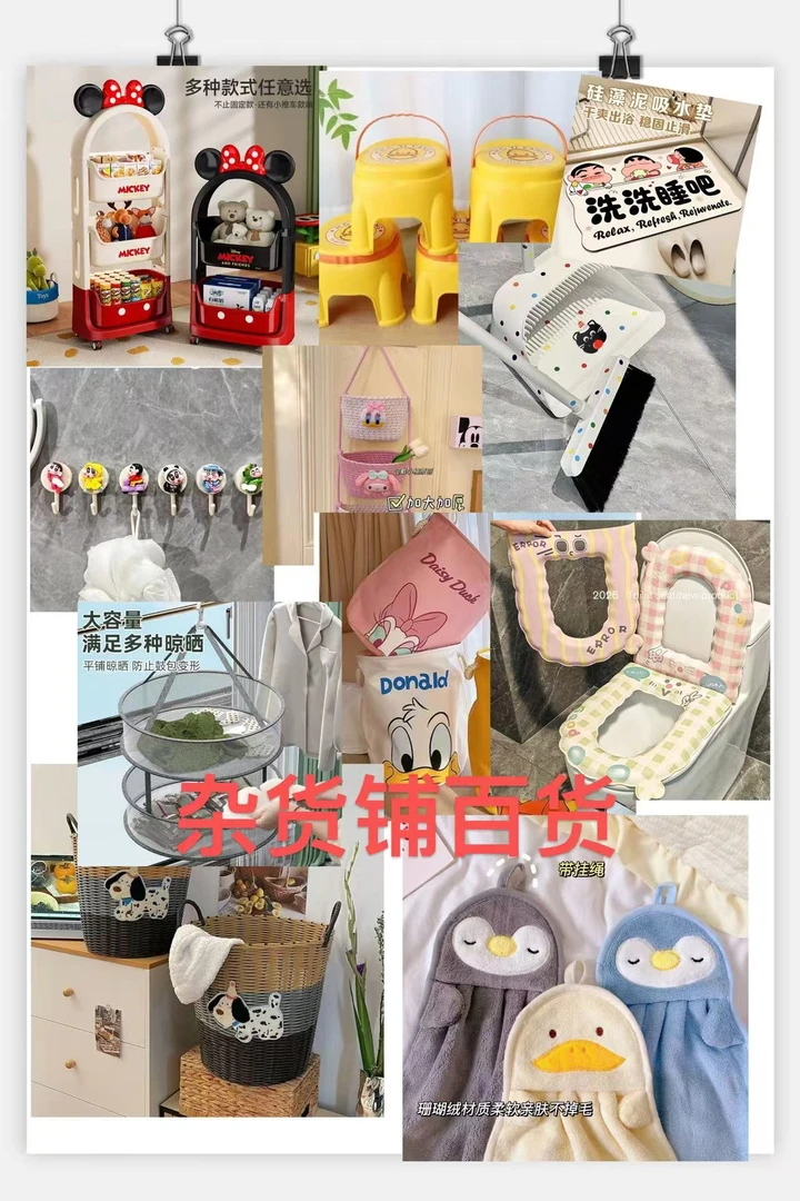 251—300号百货收纳类抹布类家具用品，按号拍单以当日为准直播为准