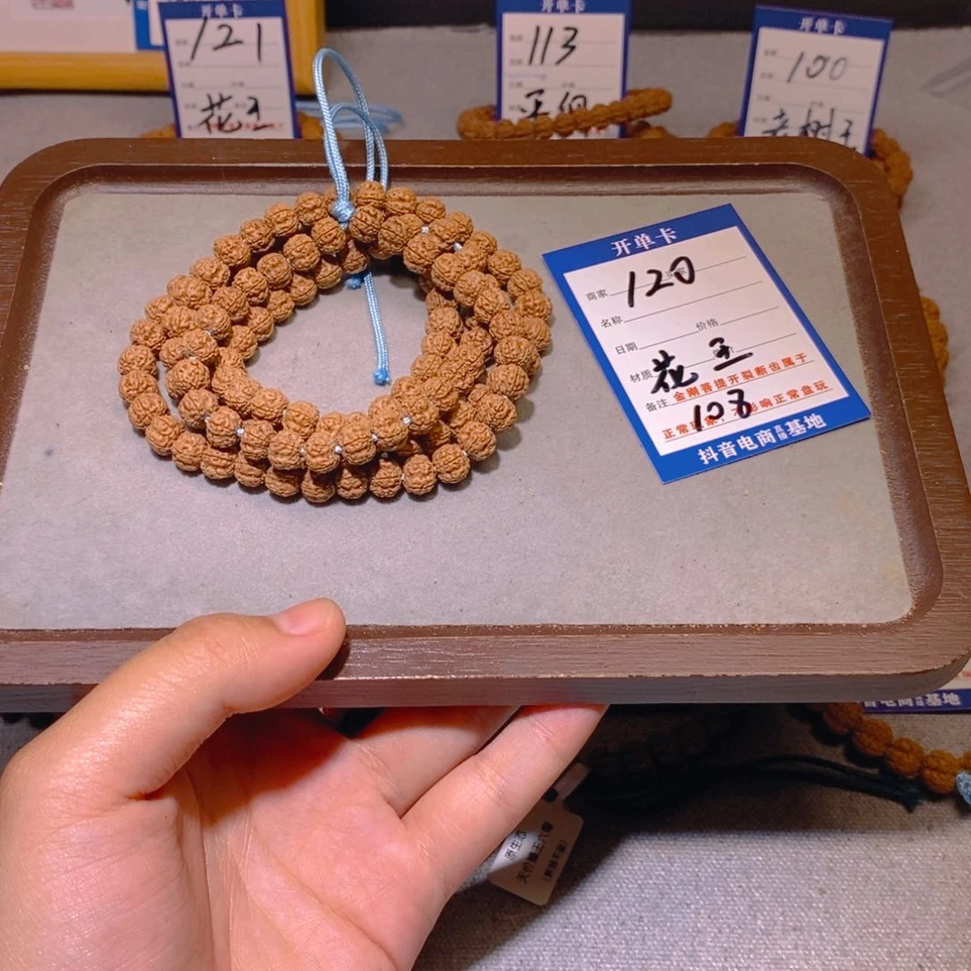 金刚菩提手串8.4花王120