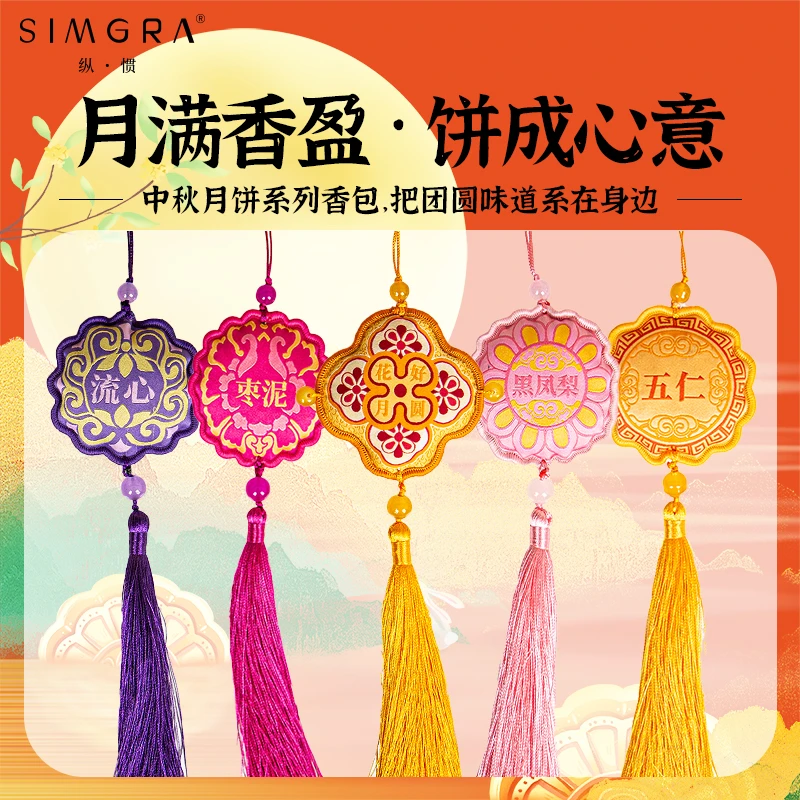 中秋月饼香包多场景适用室内持久香除味高档送人生日车载香包礼物