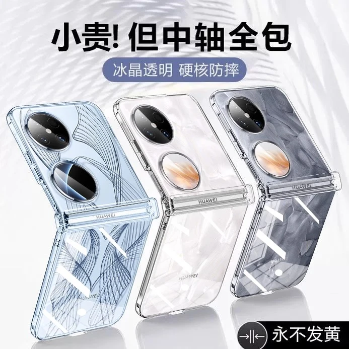 适用华为pocket2手机壳新款铰链全包Pocket S带中轴P50Pocket宝盒
