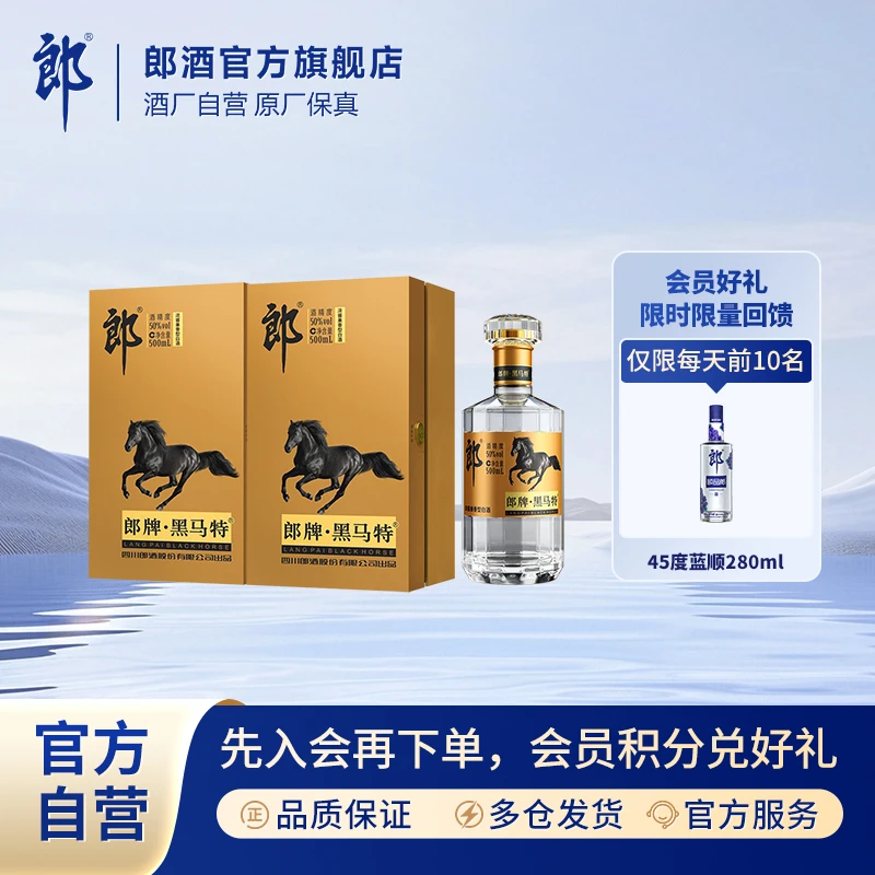 郎酒郎牌特曲黑马特浓酱兼香型纯粮食酿造白酒双瓶50度500ml*2