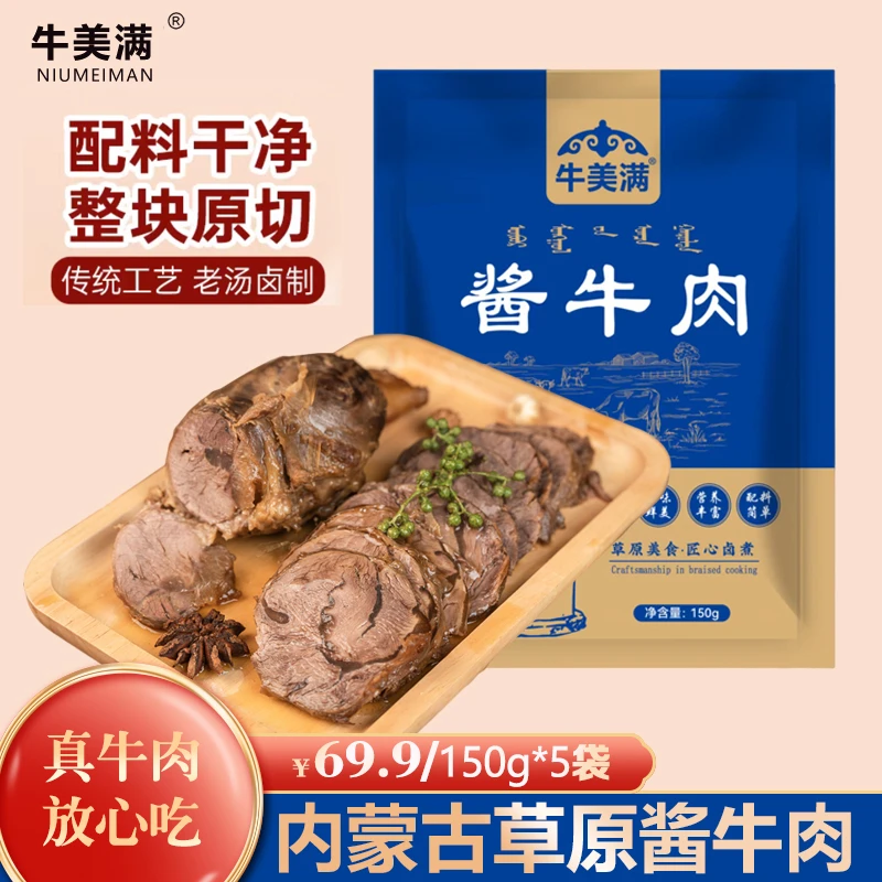 内蒙古特产卤味酱牛肉熟食好吃产地直发特产酱牛肉