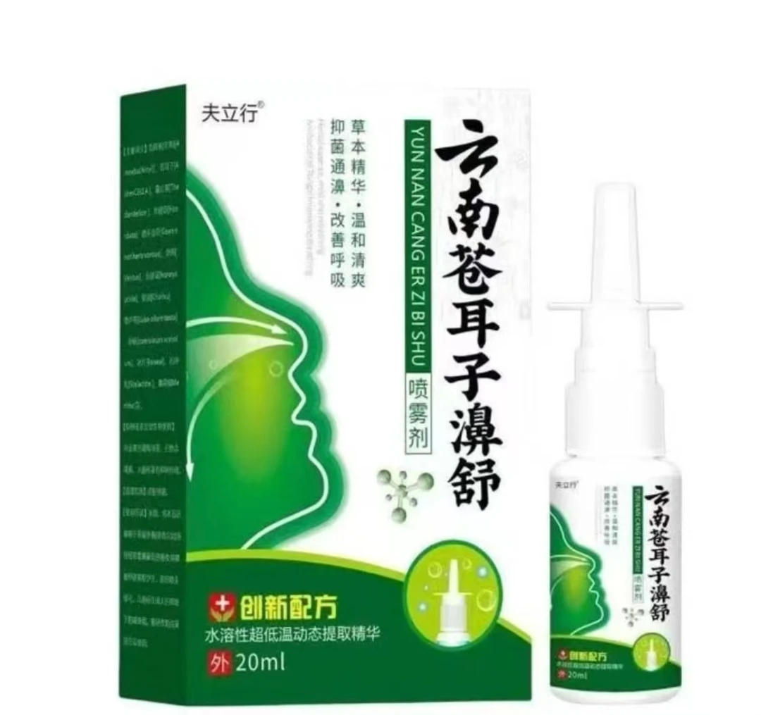 苍耳子鼻液喷雾剂抑菌通鼻缓解鼻干鼻痒流鼻涕