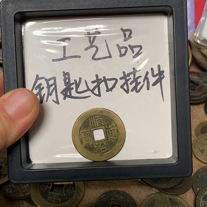野***人铜钥匙扣挂件一个