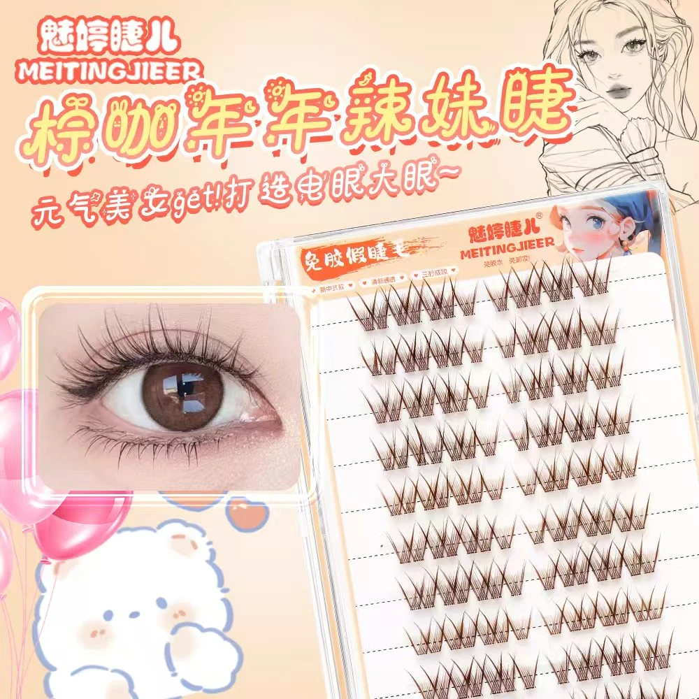 【免胶】金棕色祈年年假睫毛自然新手分段式仿真轻盈柔软嫁接感睫毛