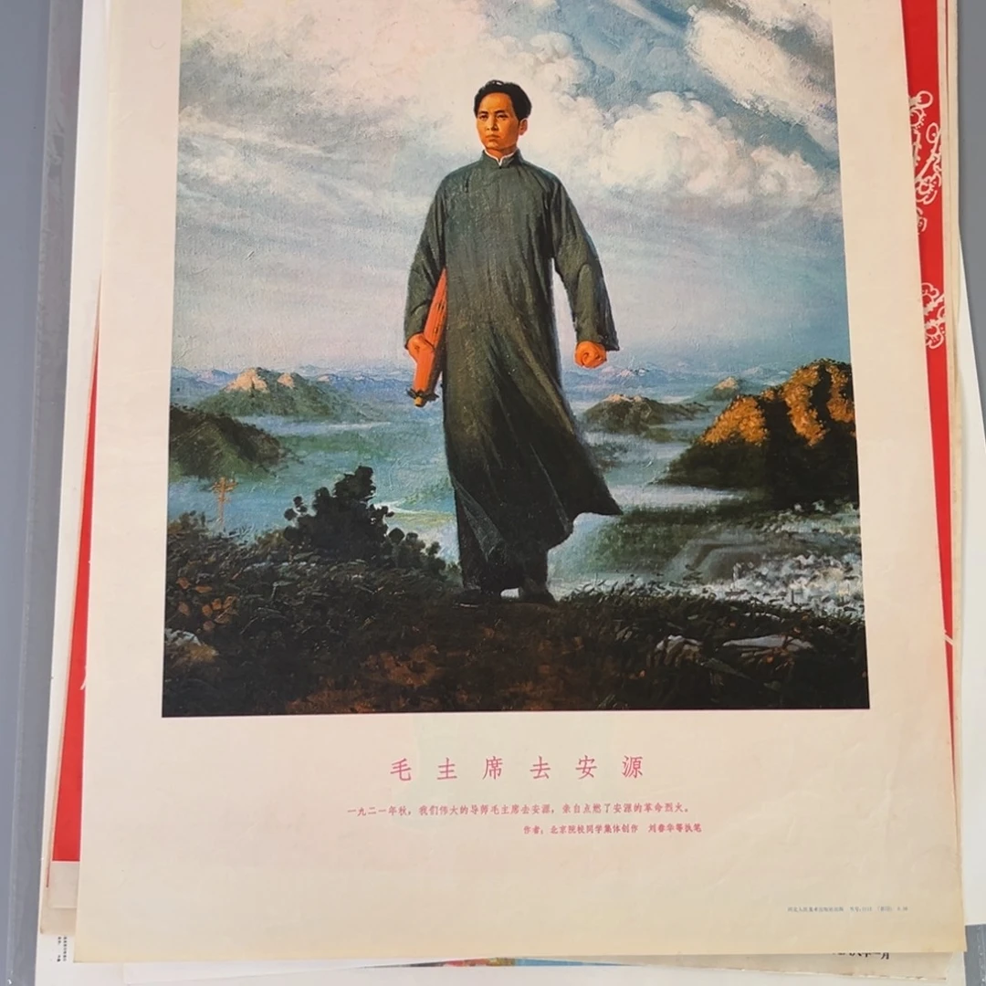 毛爷爷去安源 1968 四开 单张