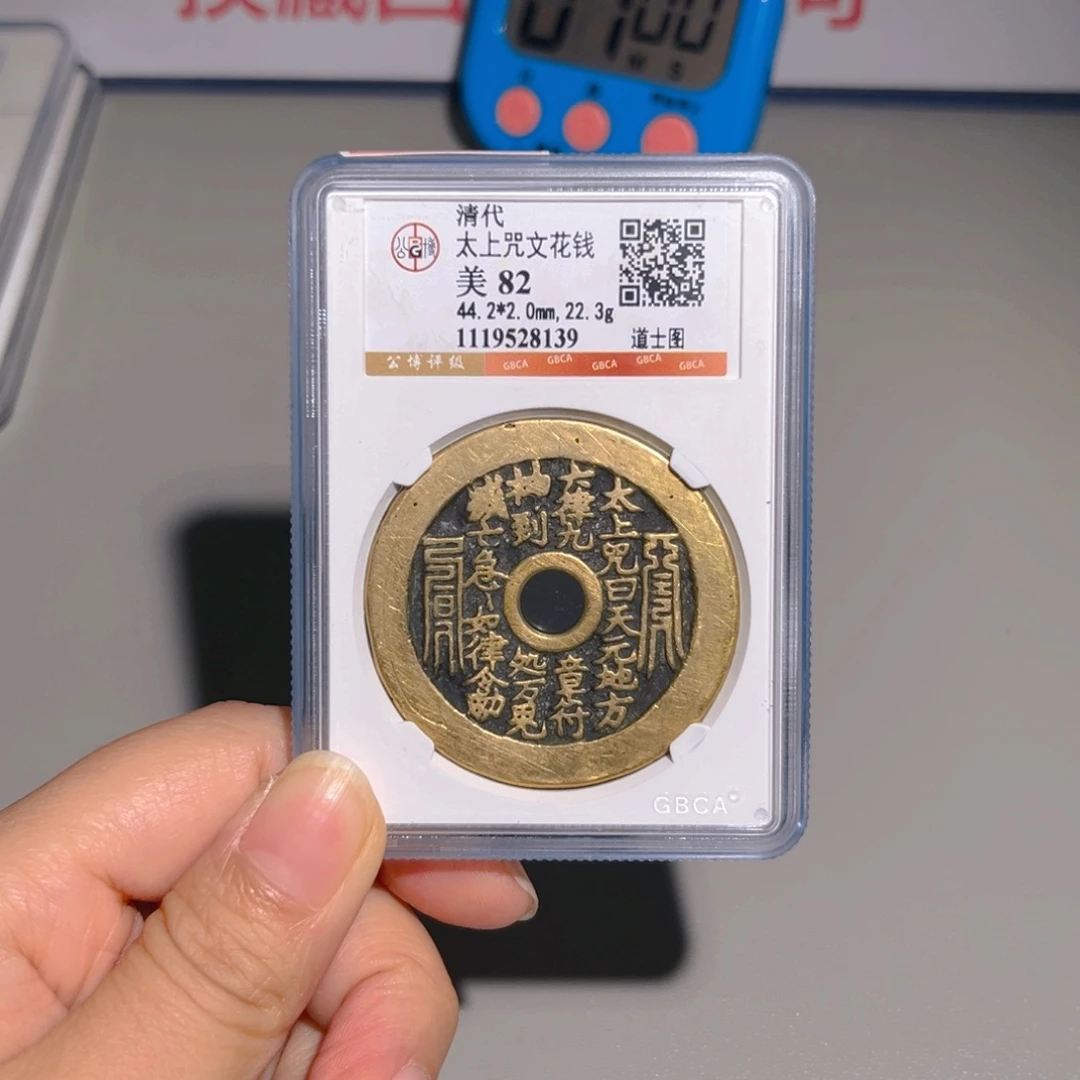 乐***哥铜甄选 太上咒8139。。。。。。