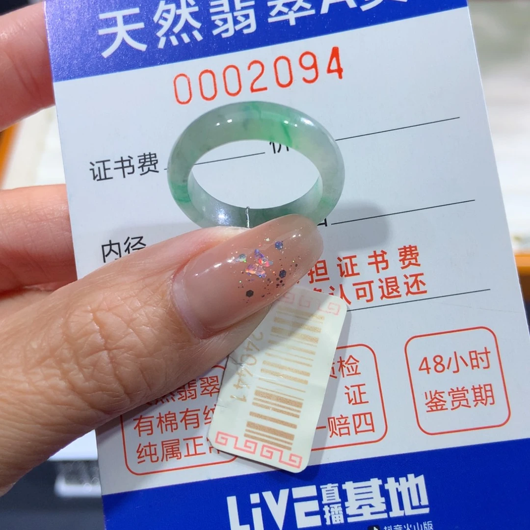 翡翠未镶嵌戒指15号