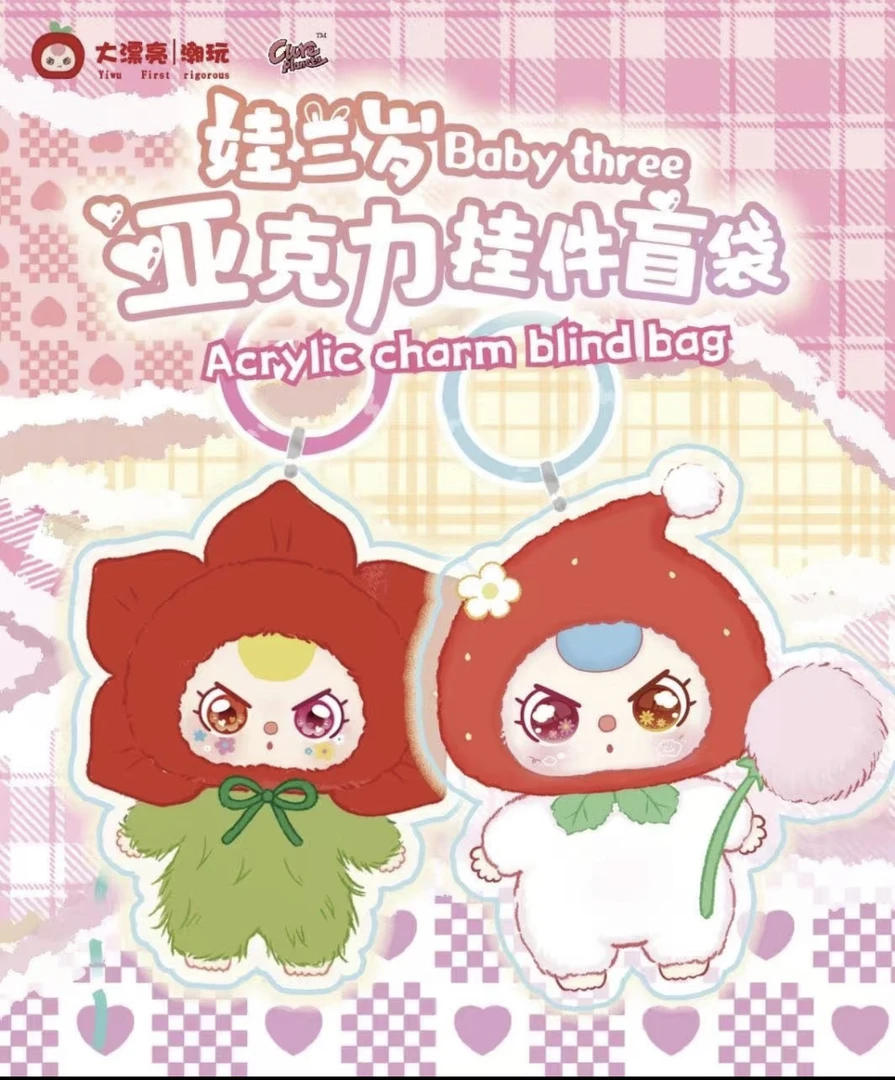 【拆袋】娃三岁亚克力挂件盲袋系列