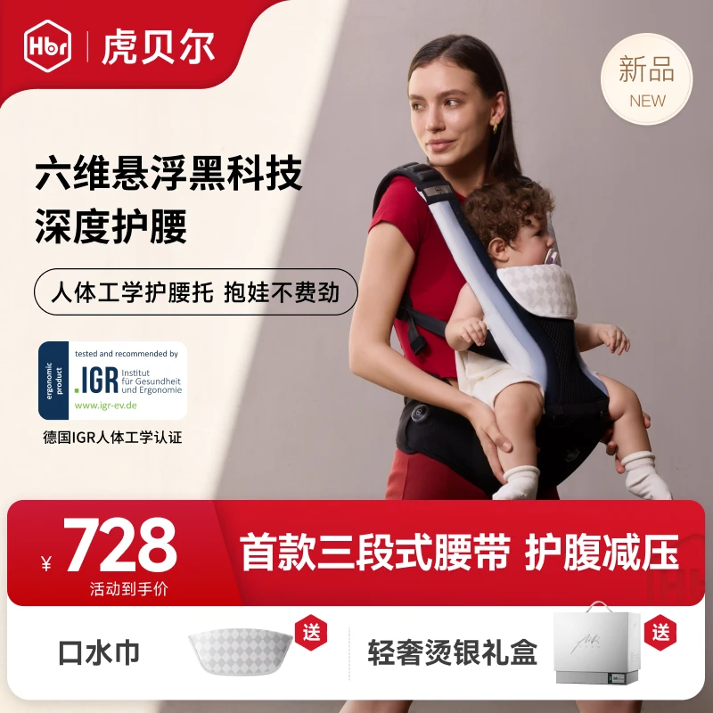 【旗舰甄选】HBR虎贝尔Air Max悬浮腰凳婴儿背带宝宝出行抱娃神器