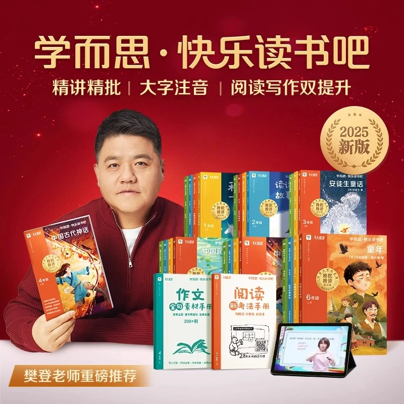 樊登推荐25秋版 学而思快乐读书吧1-6年级下册童谣和儿歌儿童读物