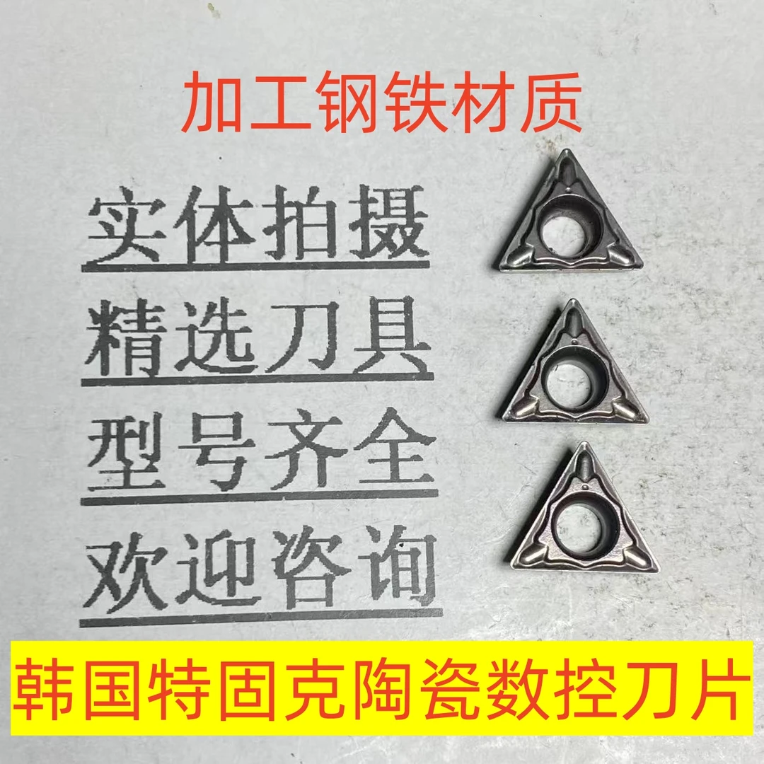 韩国特固克陶瓷数控镗孔刀TPMT110304 CT3000加工钢铁材质2-2-67